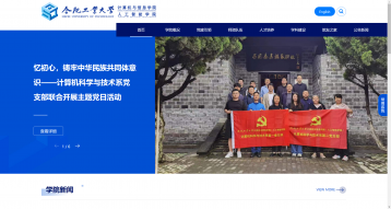 合肥工業大學計算機與信息學院網站建設