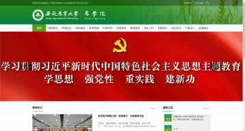 安徽農業大學農學院網站建設