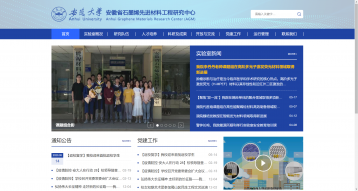 安徽大學安徽省石墨烯先進材料工程研究中心網站建設