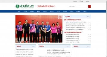 安徽醫科大學黨委宣傳部網站建設