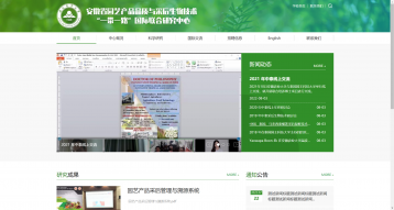 安徽農業大學安徽省園藝產品品質與采后生物技術“一帶一路”國際聯合研究中心網站建設