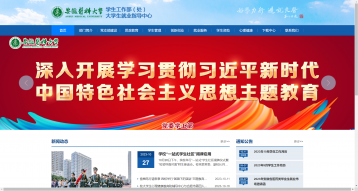 安徽醫科大學學生處網站建設