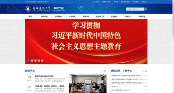 安徽建筑大學數理學院網站建設