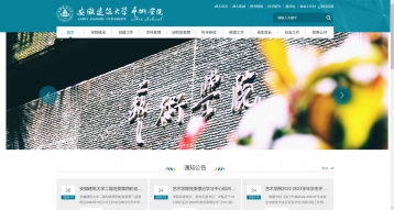 安徽建筑大學藝術學院網站建設