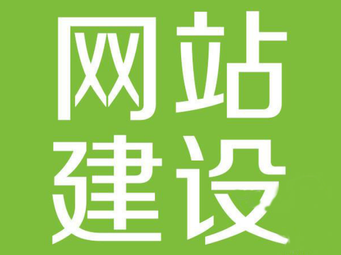 做網(wǎng)站需要多少錢 都包括什么