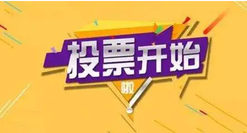 網頁投票系統搭建
