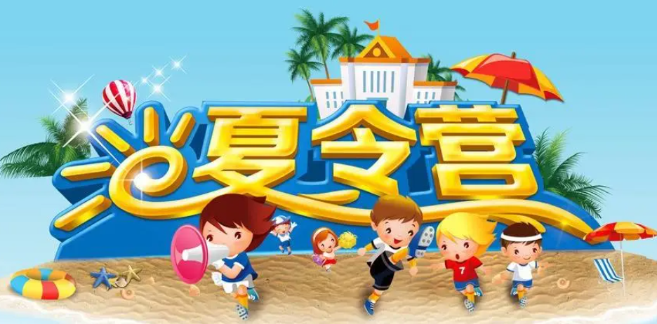 暑假夏令營報名系統(tǒng)